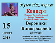 15 июля - концерт Вероники Виноградовой