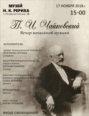 Фоторепортаж с концерта вокальной музыки из произведений П.И. Чайковского