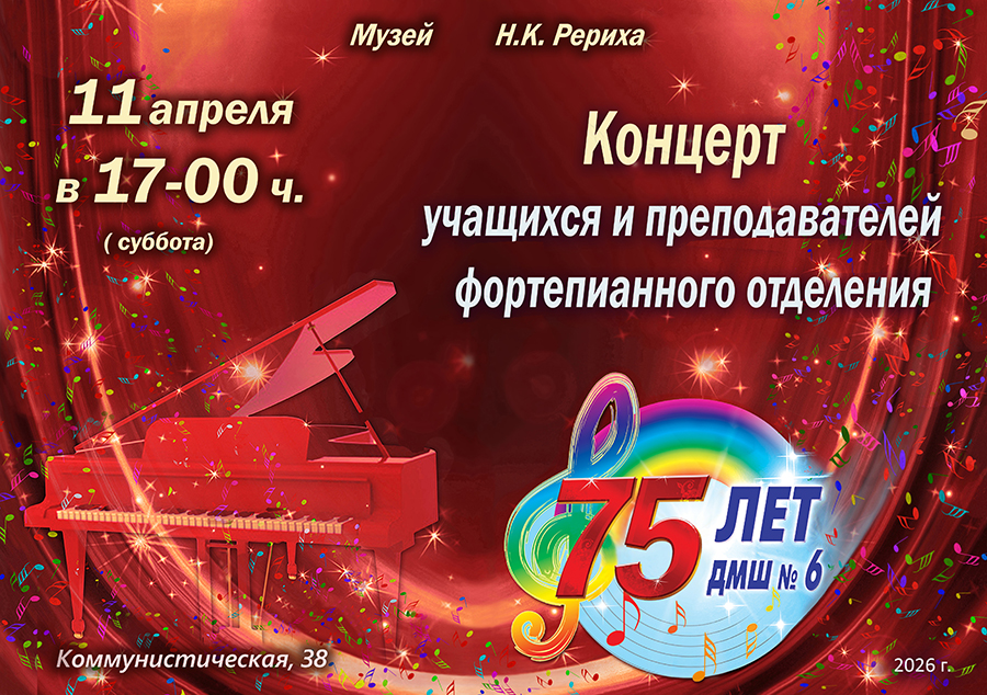 11 апреля — концерт учащихся и преподавателей детской музыкальной школы № 6