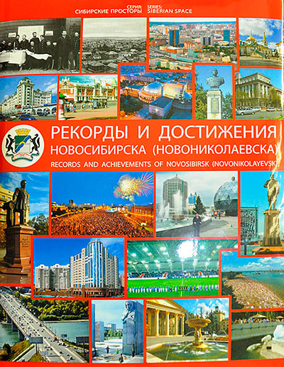 Музей Рериха и Колокол Мира внесены в книгу рекордов и достижений Новосибирска