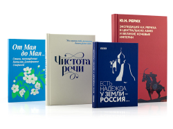 Издания СибРО на межрегиональном конкурсе «Книга года: Сибирь – Евразия – 2023»